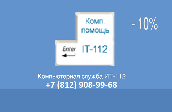 Обратная сторона дисконтной карты ИТ-112 (компьютерная служба СПб)